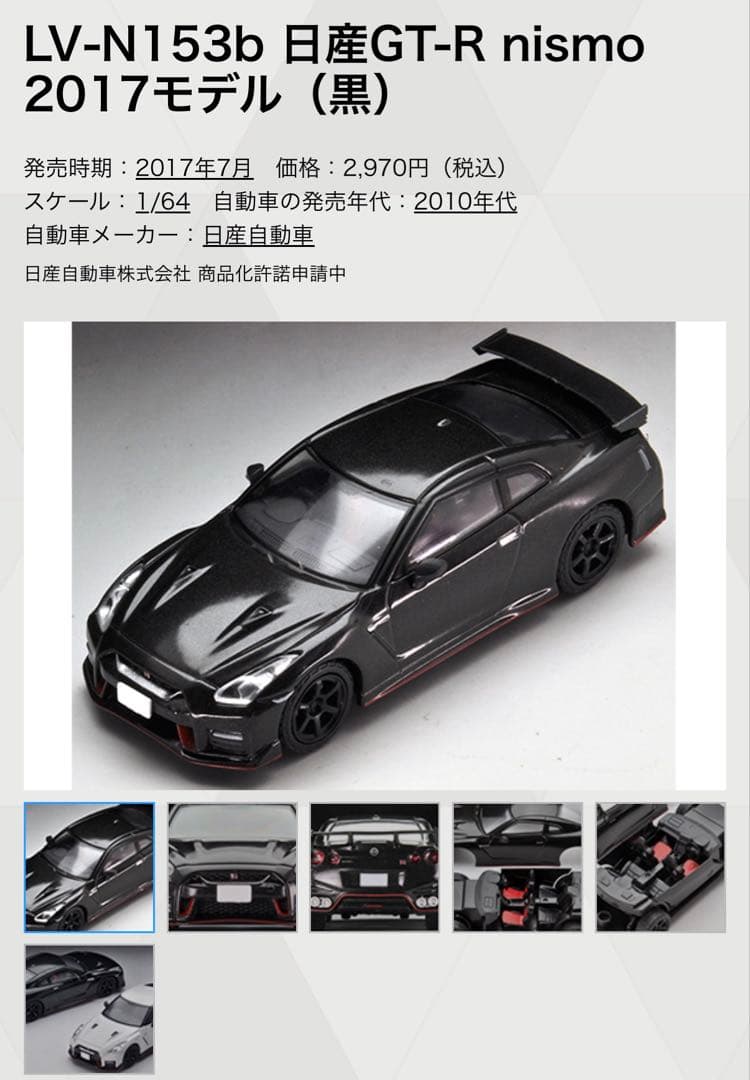 トミカリミテッドビンテージNEO GT-R 6台セット