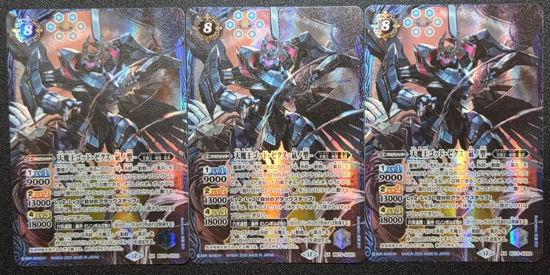 【SECRET】天魔王ゴッド・ゼクス -氣ノ型-