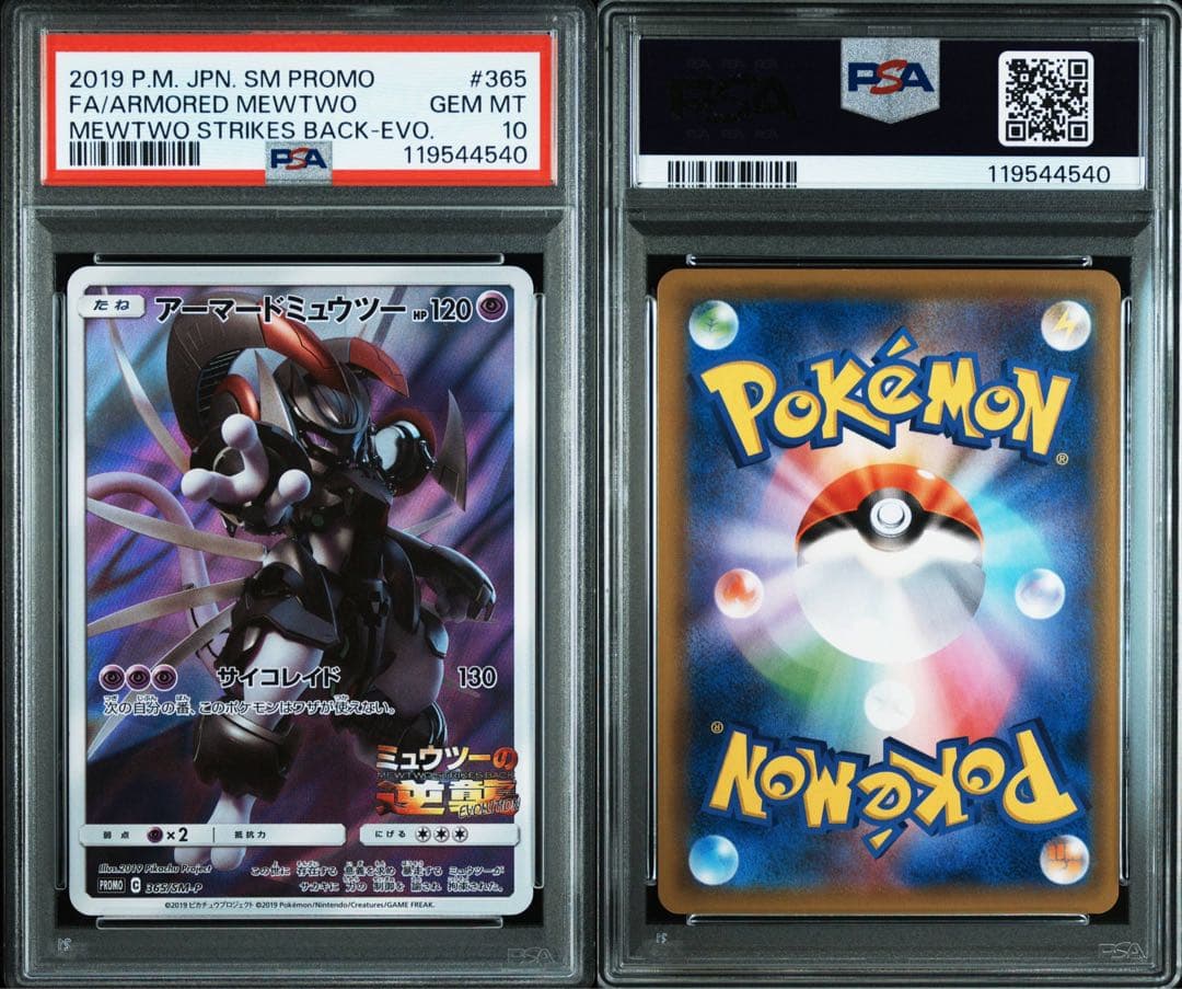 アーマードミュウツー SM PROMO #365
