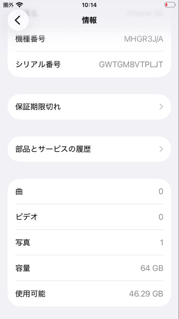 iPhoneSE 第2世代(SE2) 本体 64GB 箱あり