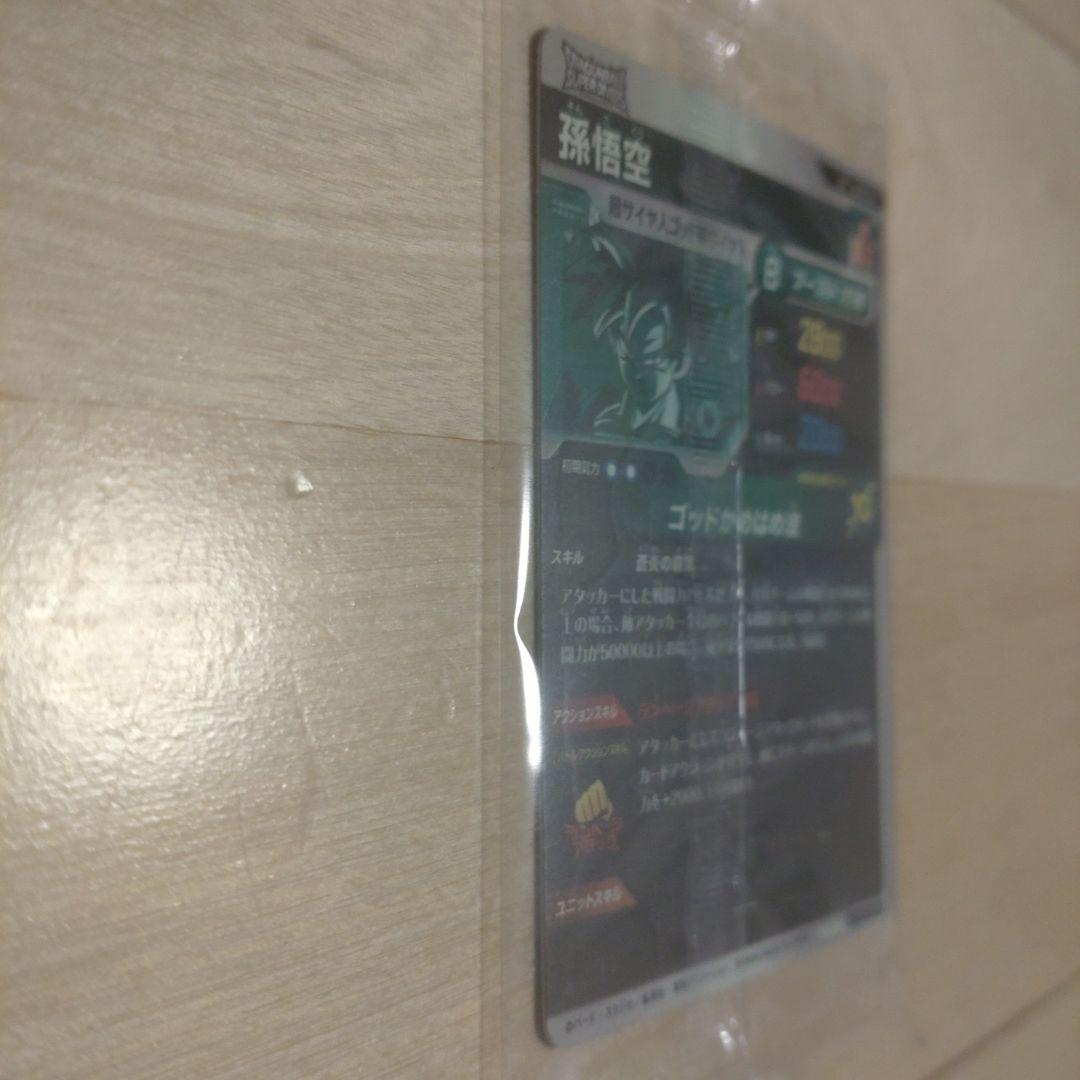 ドラゴンボールスーパー ダイバーズSDVPS-001 PR 孫悟空