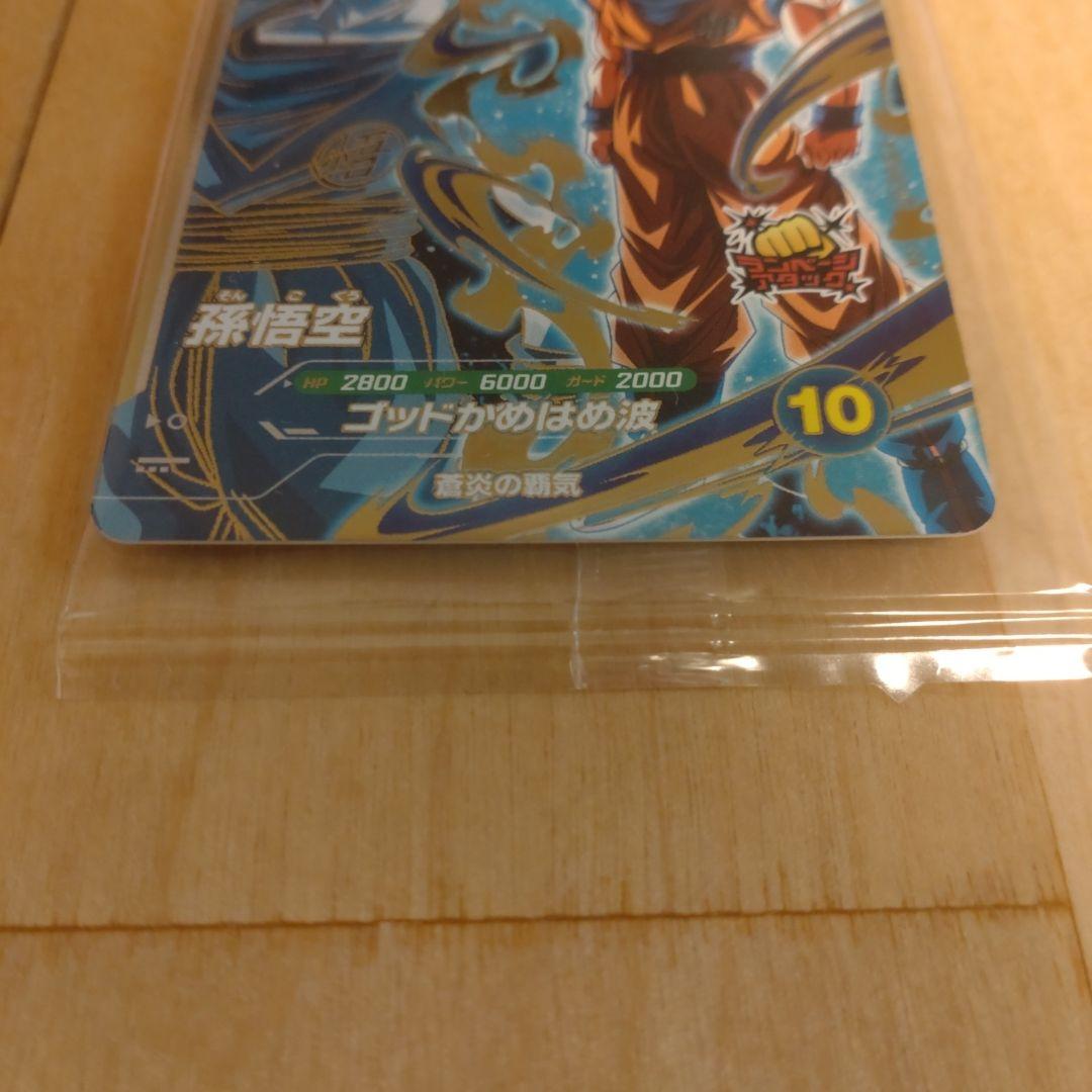 ドラゴンボールスーパー ダイバーズSDVPS-001 PR 孫悟空