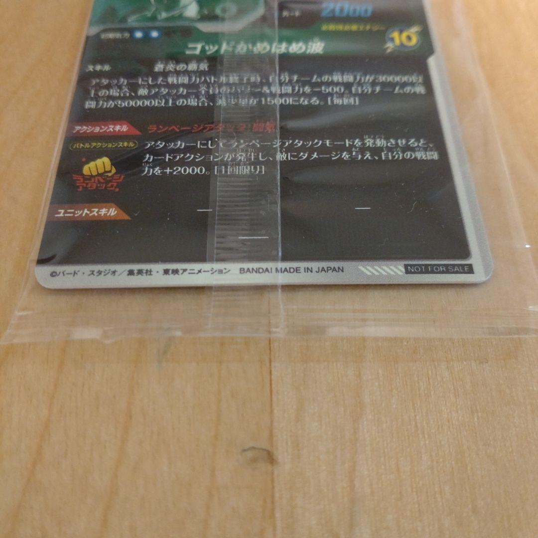 ドラゴンボールスーパー ダイバーズSDVPS-001 PR 孫悟空