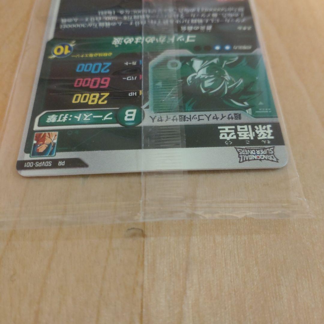 ドラゴンボールスーパー ダイバーズSDVPS-001 PR 孫悟空