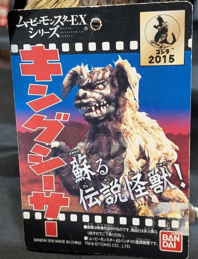 ゴジラ＆メカゴジラ＆チタノザウルス他（バンダイ）ムービーモンスター６体セット