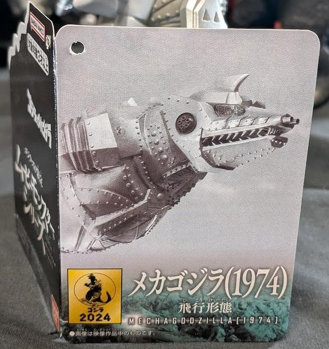 ゴジラ＆メカゴジラ＆チタノザウルス他（バンダイ）ムービーモンスター６体セット