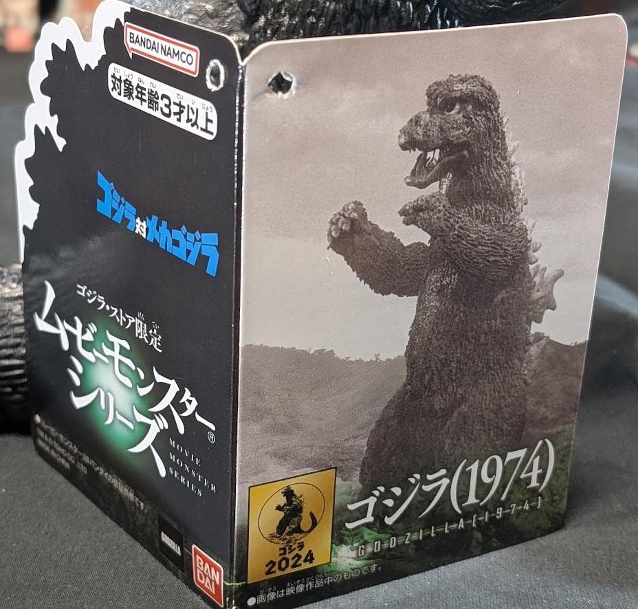 ゴジラ＆メカゴジラ＆チタノザウルス他（バンダイ）ムービーモンスター６体セット