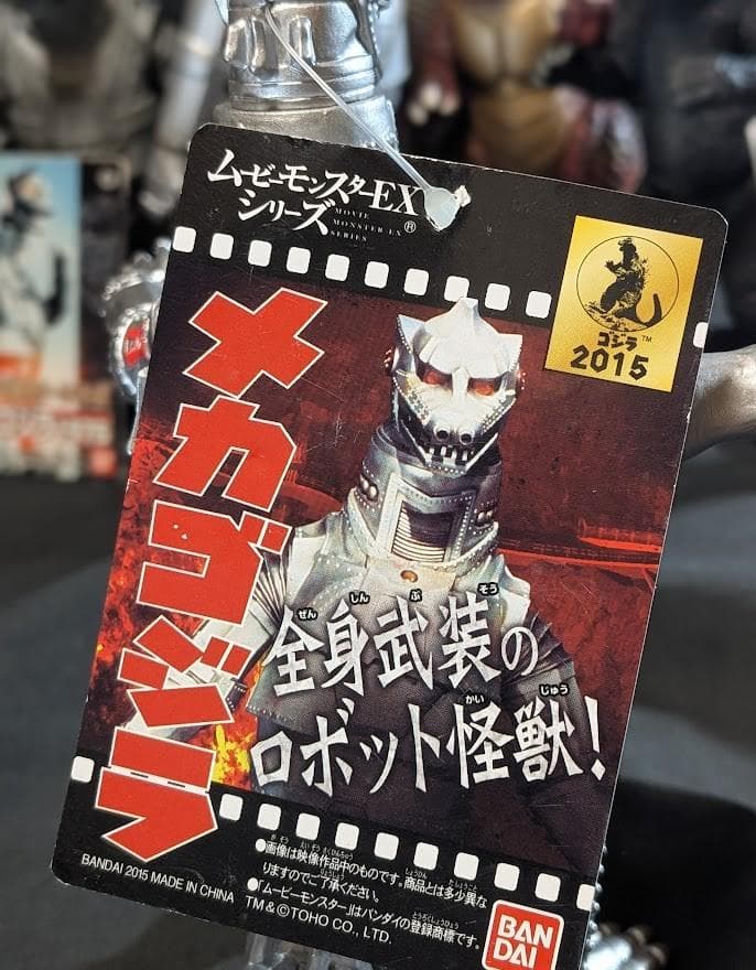 ゴジラ＆メカゴジラ＆チタノザウルス他（バンダイ）ムービーモンスター６体セット