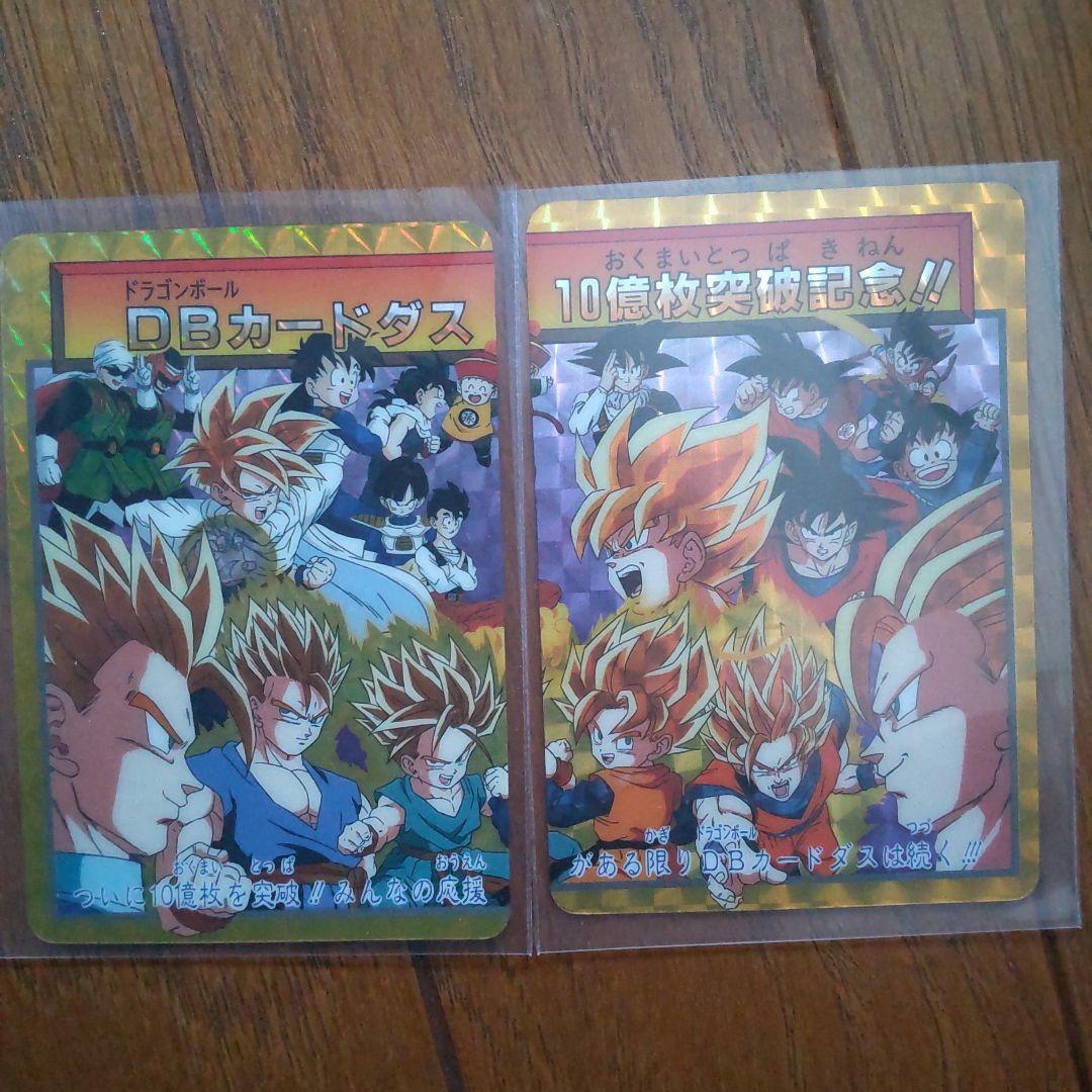 ドラゴンボールZ カードダス　10億枚突破記念
