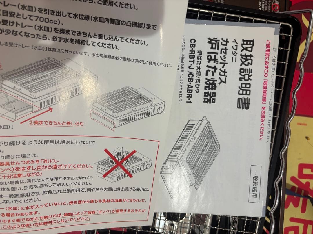 カセットガス炉ばた焼き器