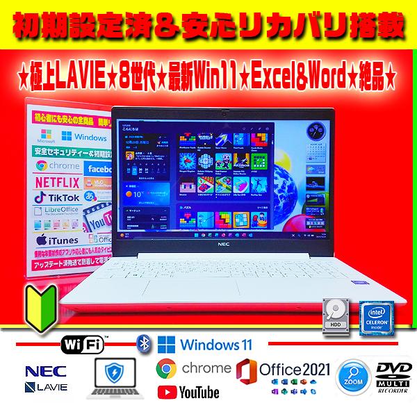 ☀極上白＆薄型★高年式★最新Win11★8世代★安心リカバリ★オフィス2021★