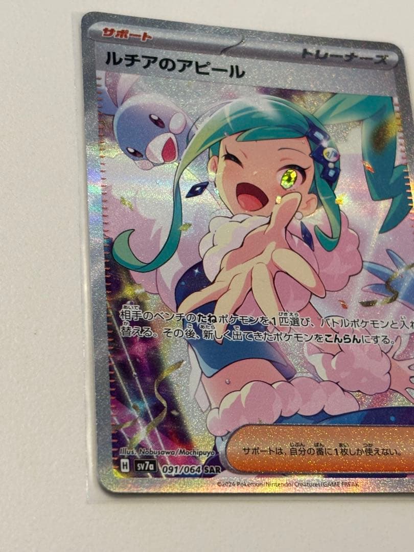 ルチアのアピール　ポケモンカード