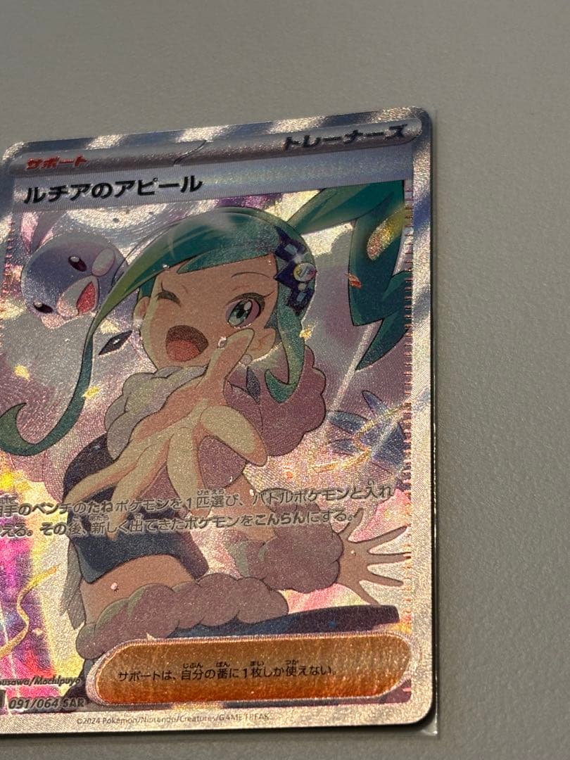 ルチアのアピール　ポケモンカード