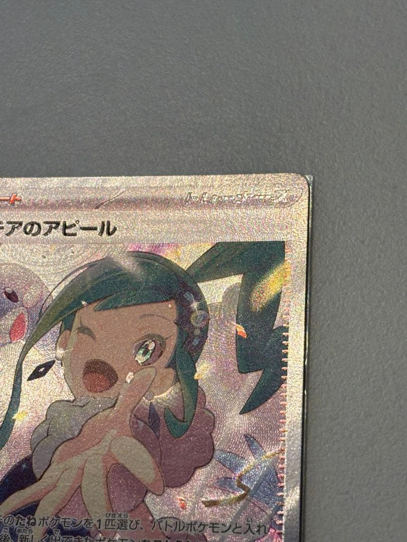 ルチアのアピール　ポケモンカード