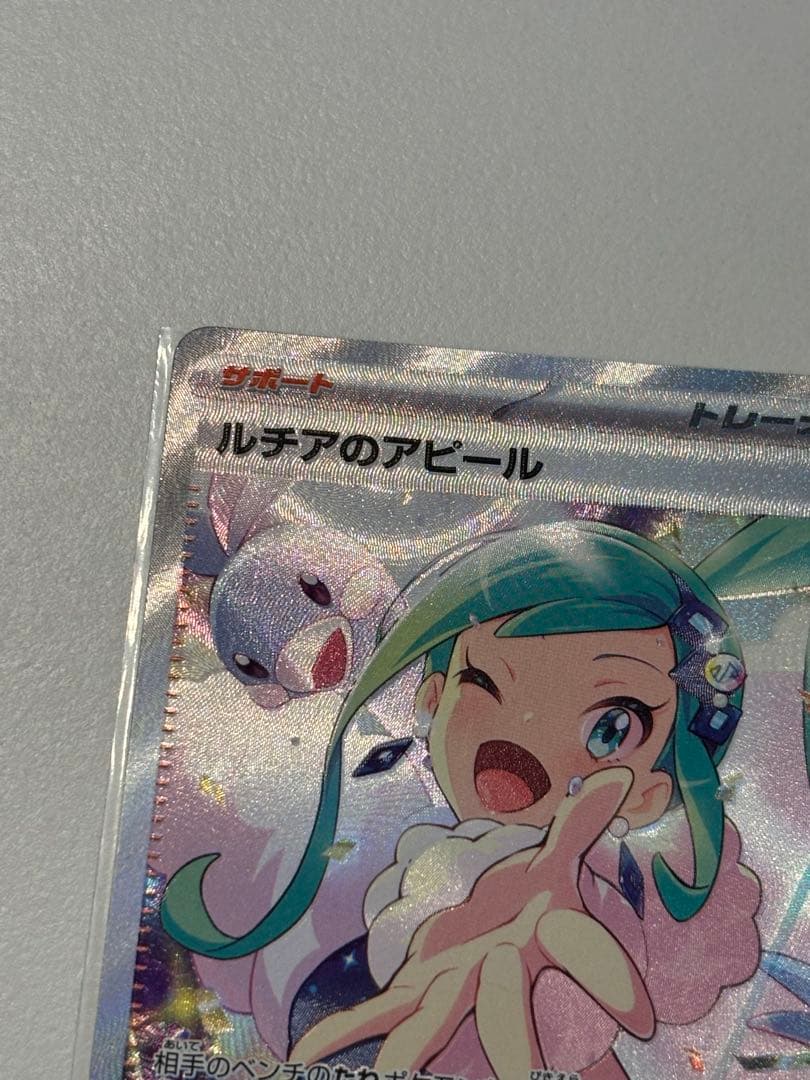 ルチアのアピール　ポケモンカード