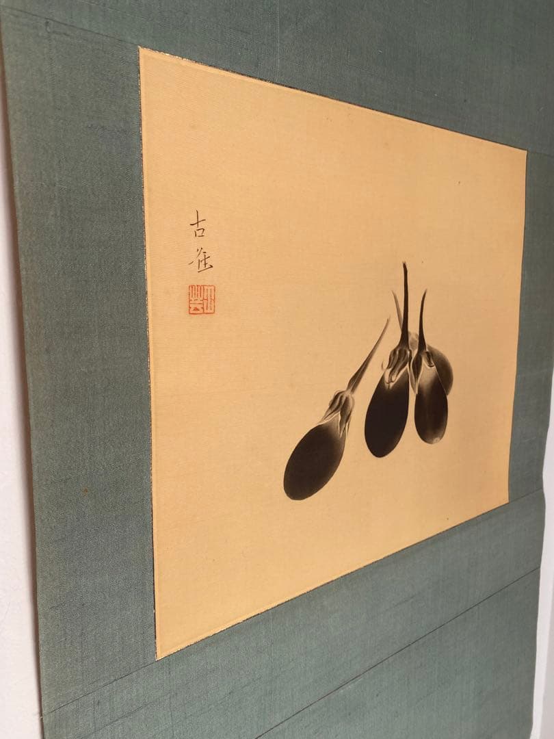 工芸画　小林古径　古径　茄子之図　ナス図　茄子図 水墨画 植物