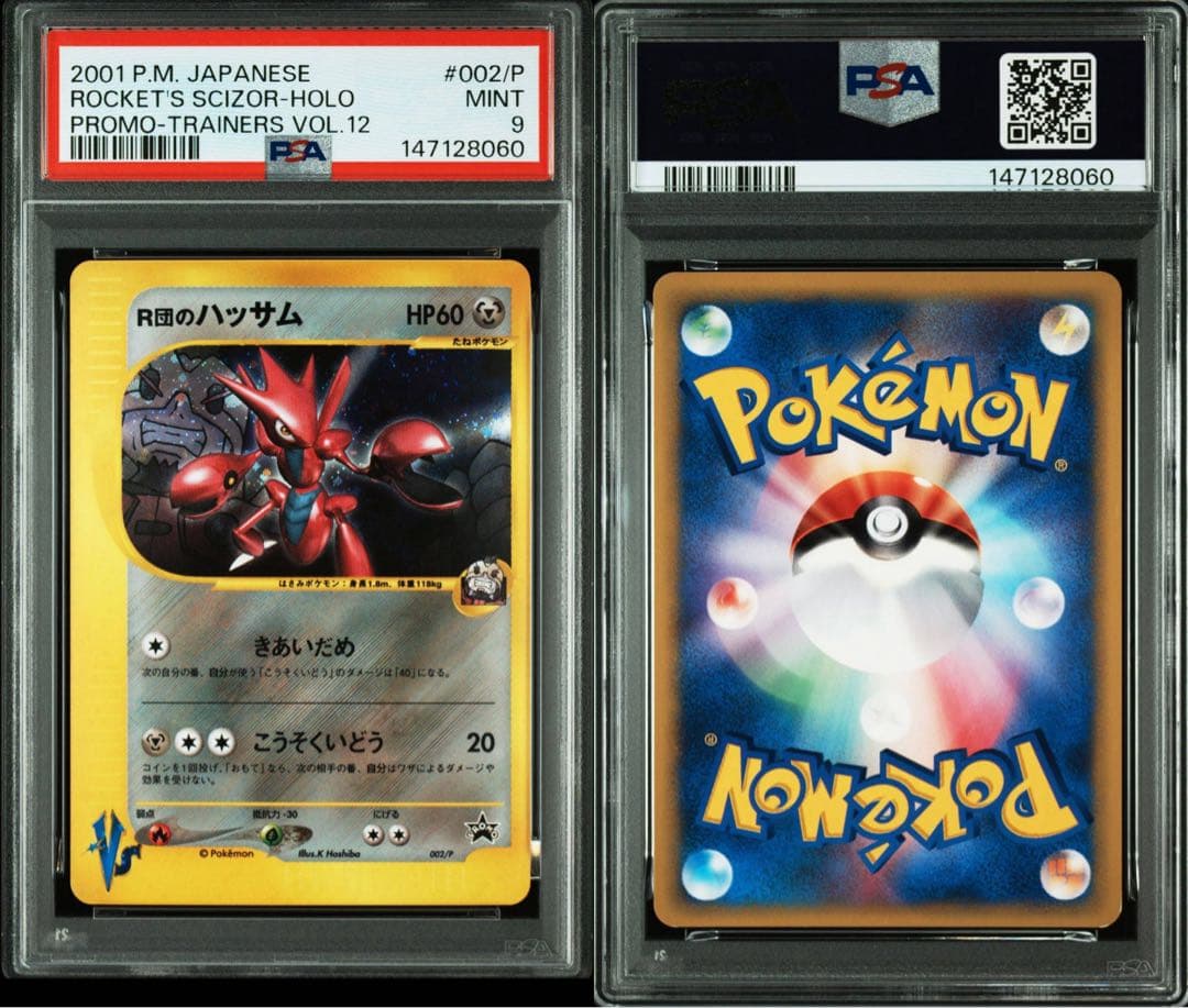 【PSA9】R団のハッサム ポケモンカードトレーナーズVol.12 eカード