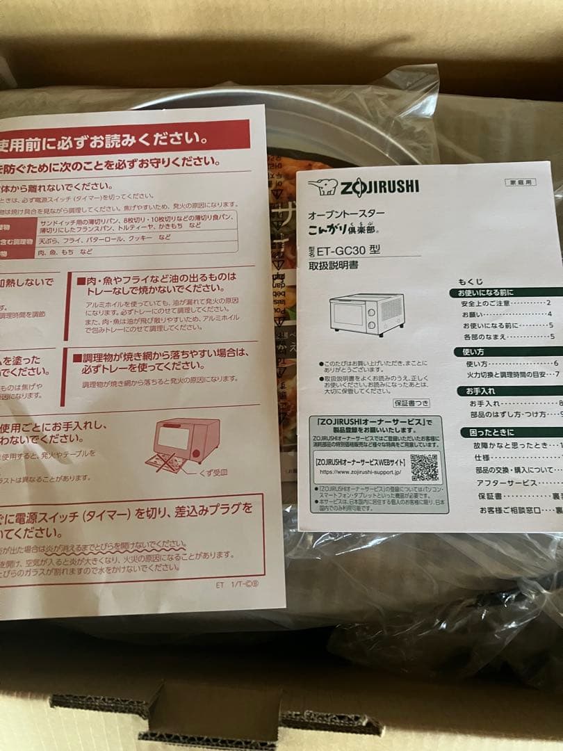 【新品・未使用】象印 オーブントースター こんがり倶楽部 ET-GC30-BZ