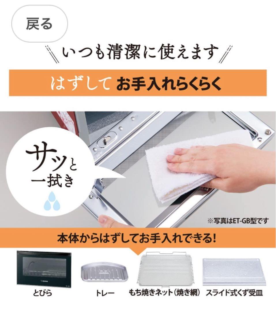 【新品・未使用】象印 オーブントースター こんがり倶楽部 ET-GC30-BZ