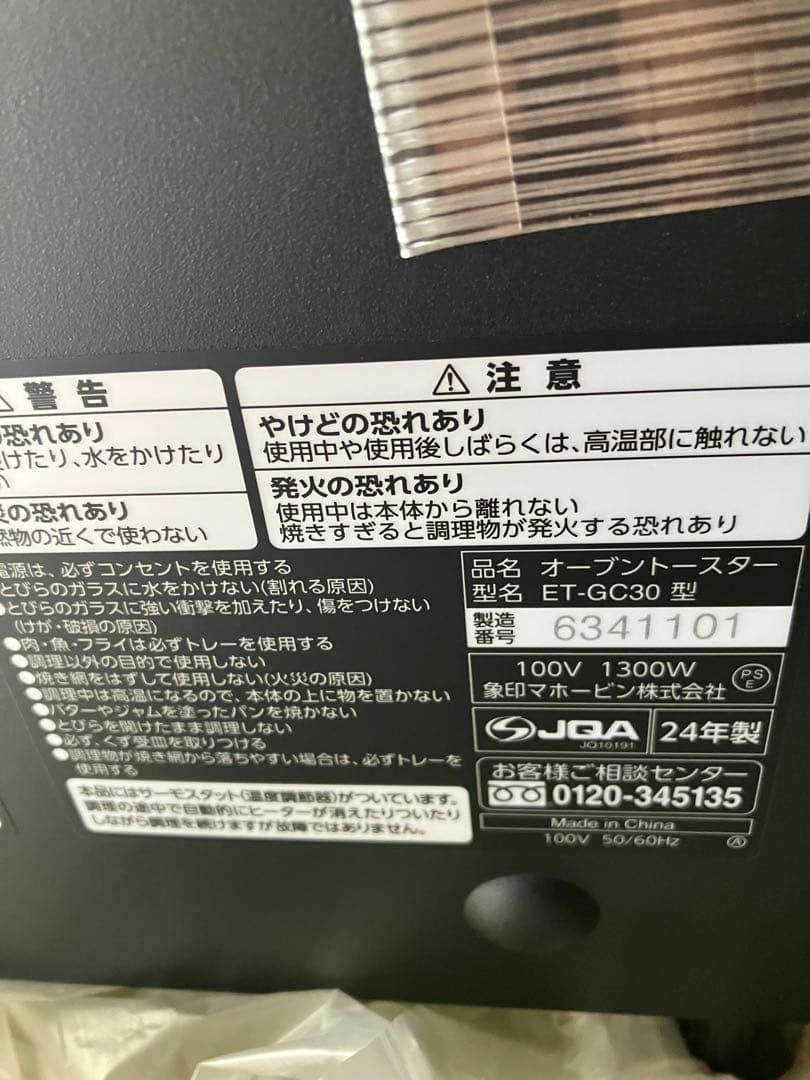 【新品・未使用】象印 オーブントースター こんがり倶楽部 ET-GC30-BZ