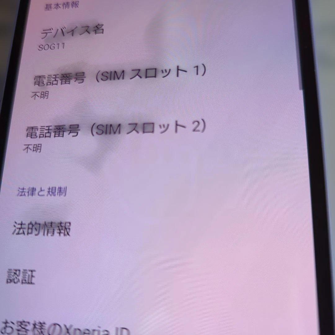 Xperia 10 V ディスプレイ焼けあり