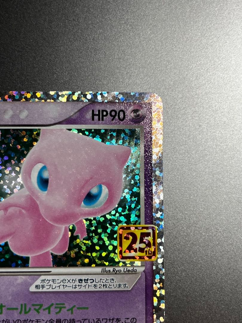 ミュウex プロモカードパック 25th ANNIVERSARY