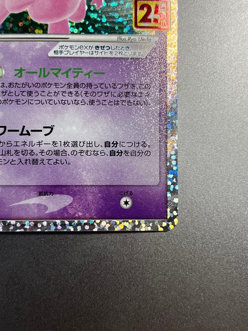 ミュウex プロモカードパック 25th ANNIVERSARY