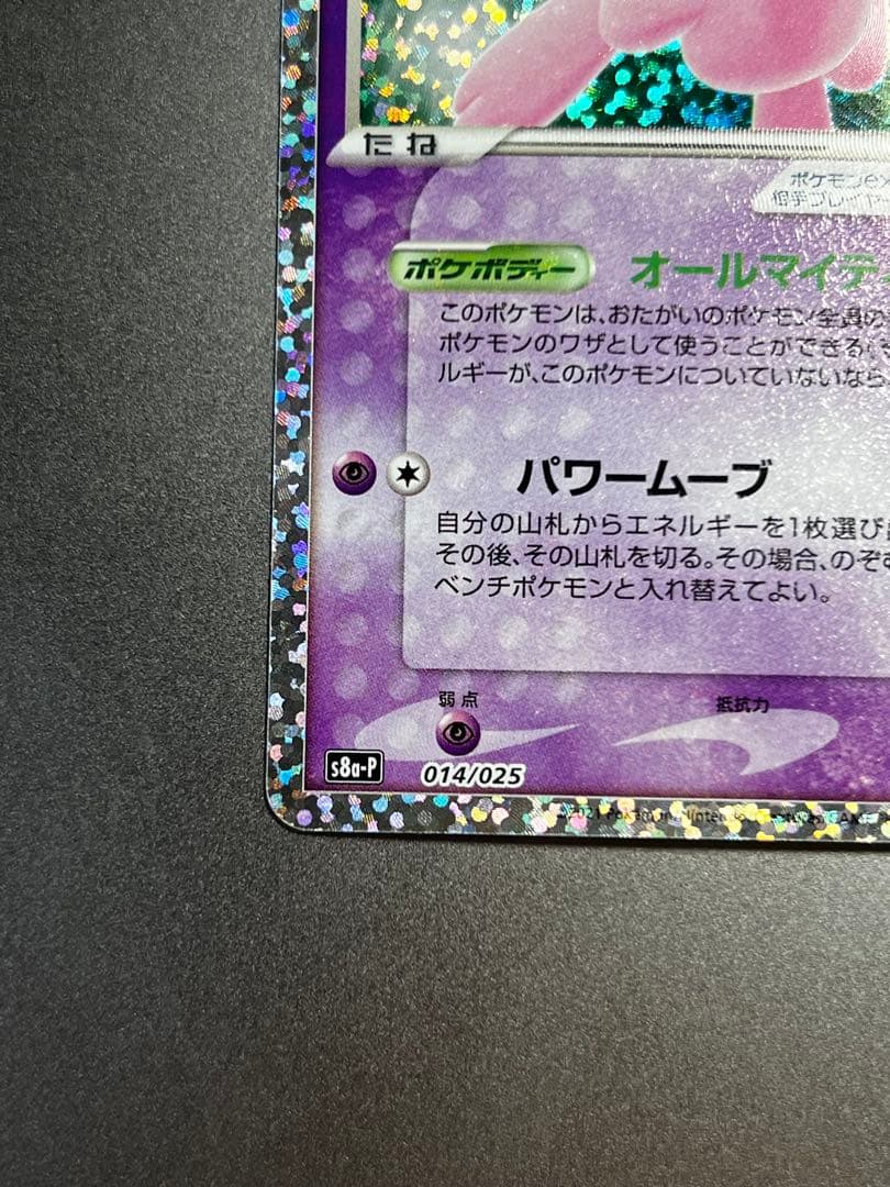 ミュウex プロモカードパック 25th ANNIVERSARY