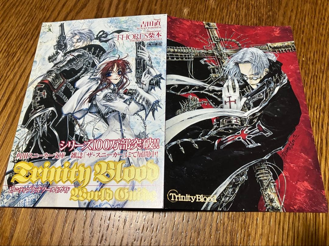 トリニティ・ブラッド