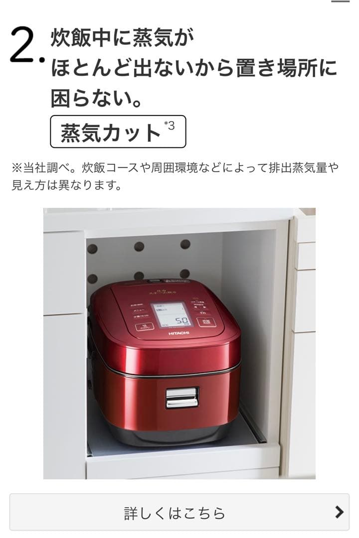 日立 圧力スチーム炊き ふっくら御膳　RZ-AW3000M 赤