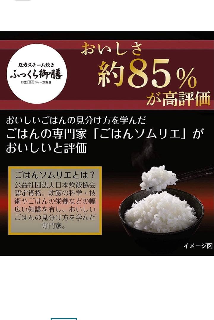 日立 圧力スチーム炊き ふっくら御膳　RZ-AW3000M 赤