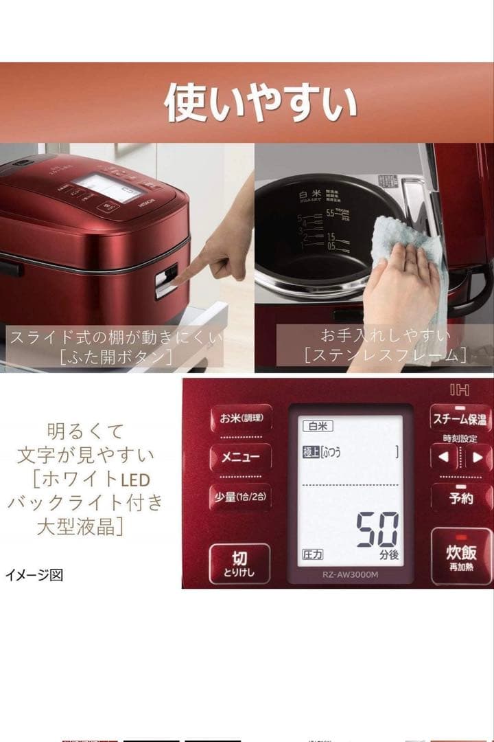 日立 圧力スチーム炊き ふっくら御膳　RZ-AW3000M 赤