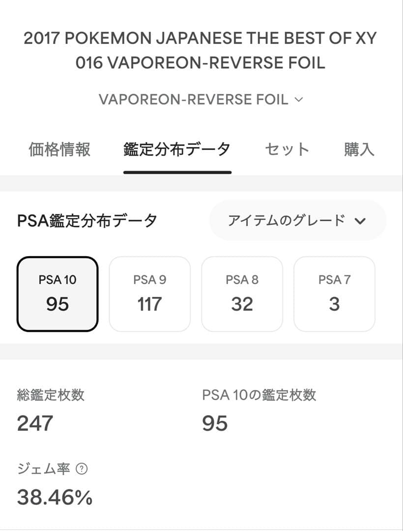 ポケモンカード シャワーズ THE BEST OF XY ミラー PSA10