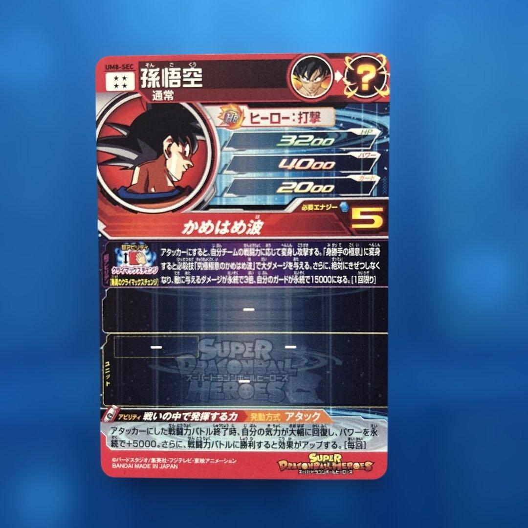 良品　ドラゴンボール　ヒーローズ　um8-sec クラチェン悟空