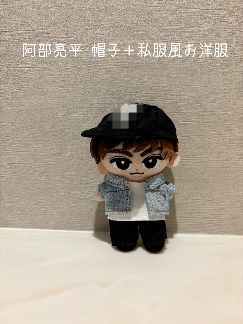 【hir0.to.maron】すのチルソフビ 渡辺翔太 私服風お洋服