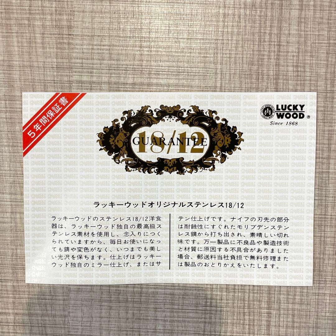 【新品】ラッキーウッド 18-12ステンレス カトラリーセット ケース付 30P