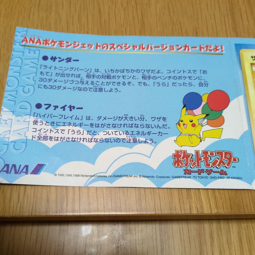 ANA ポケモンカードゲーム スペシャル99