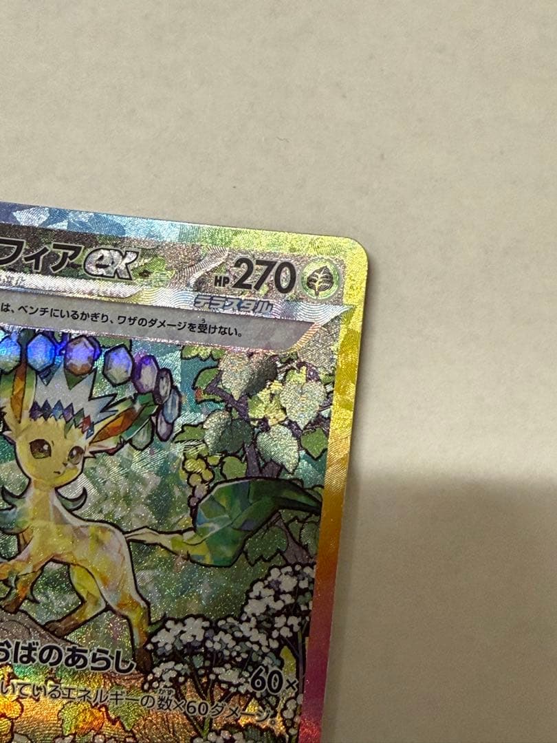 ポケモンカード　リーフィアex SAR SV8a