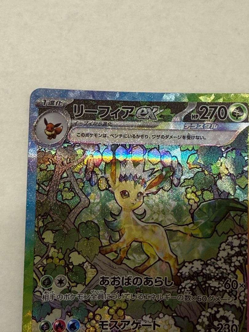 ポケモンカード　リーフィアex SAR SV8a