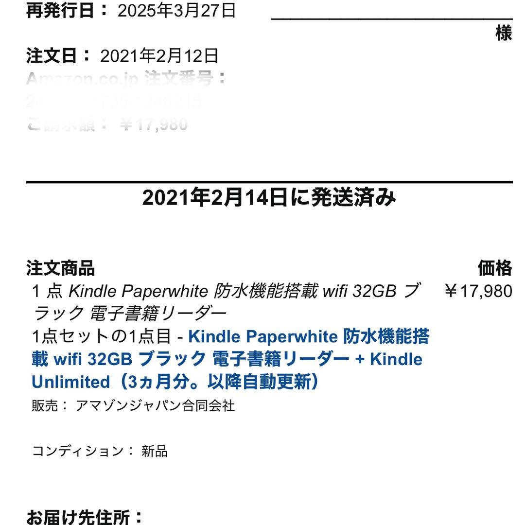 Kindle Paperwhite 第10世代 32GB 広告無し