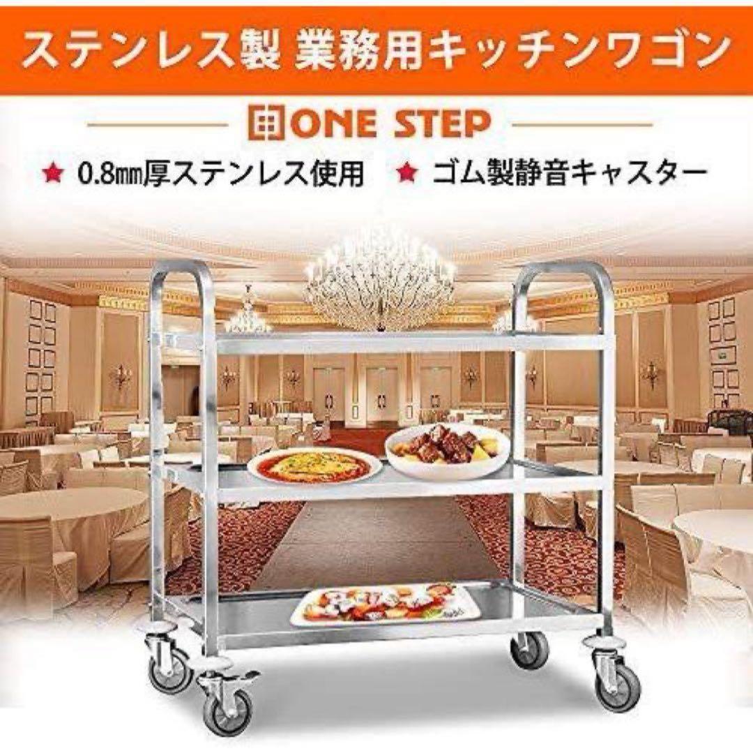 キッチンワゴン 業務用 ステンレスワゴン 3段 85cm×45cm キャスター付