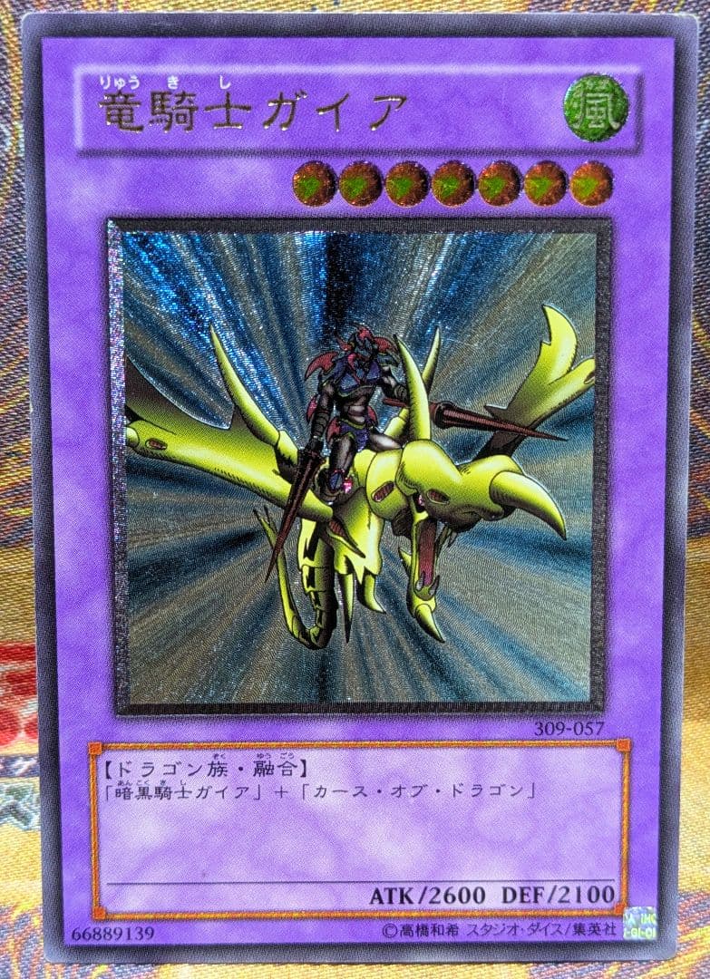 遊戯王 竜騎士ガイア レリーフ アルティメットレア YUGIOH