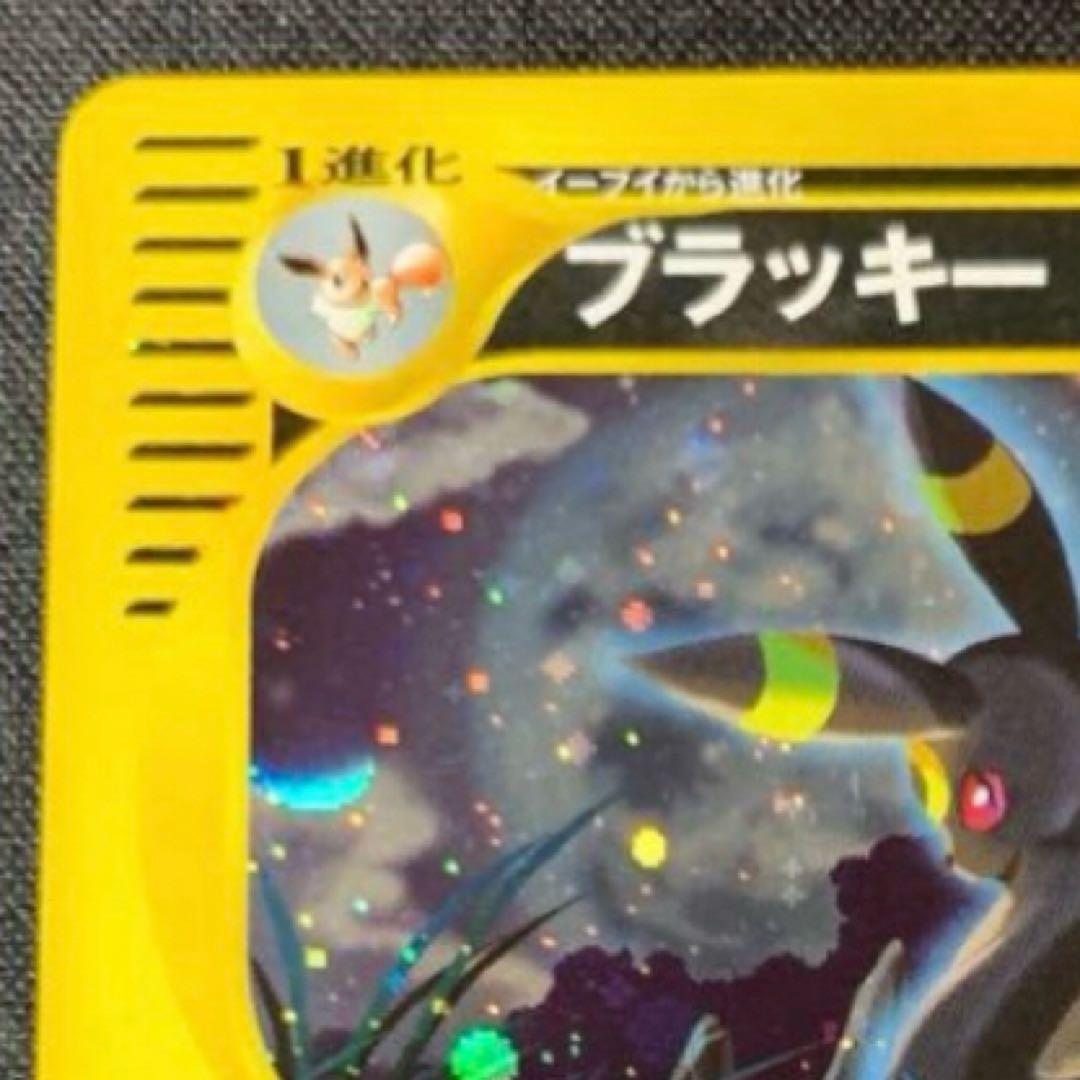 ブラッキー ★ 拡張パック第4弾 裂けた大地 072/088