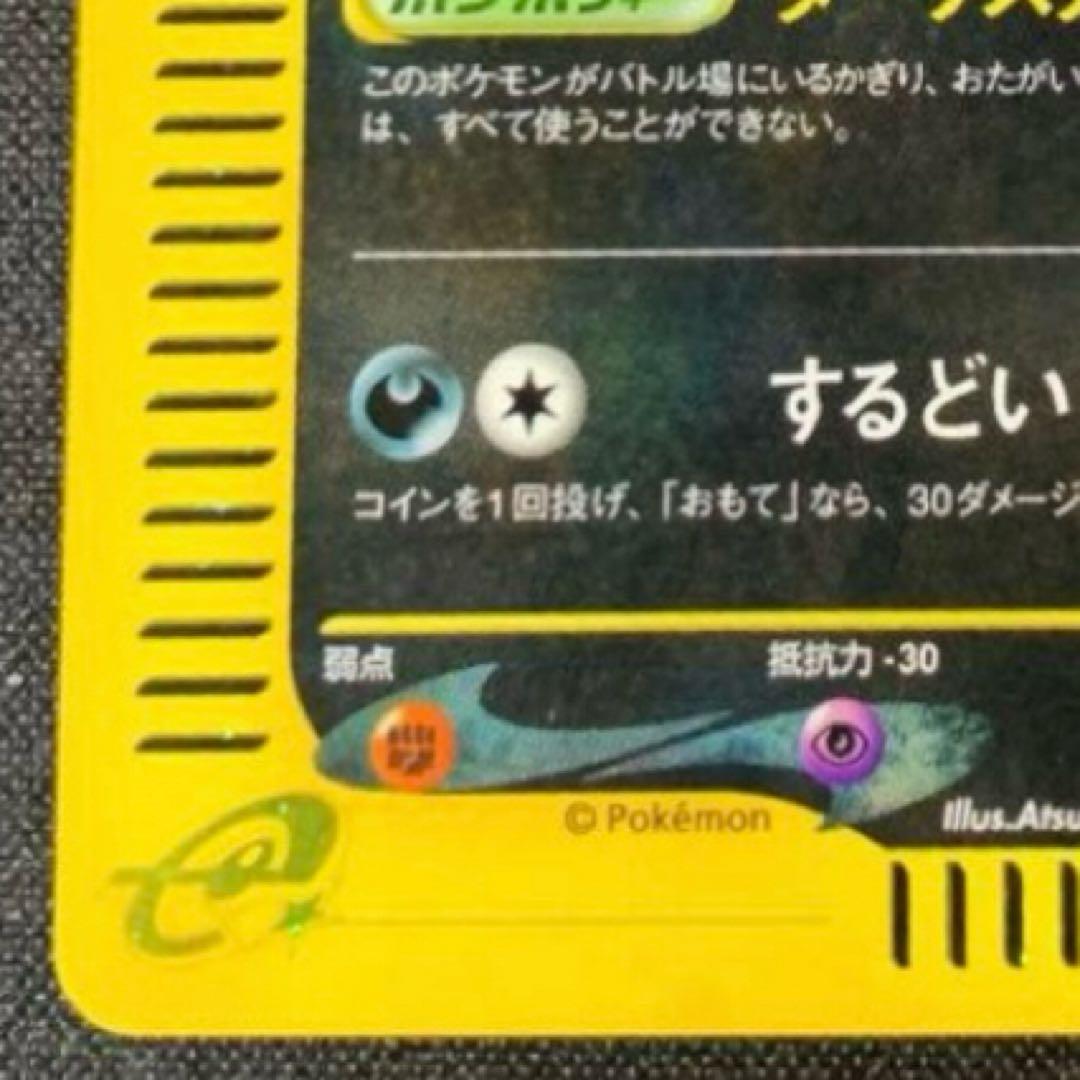 ブラッキー ★ 拡張パック第4弾 裂けた大地 072/088