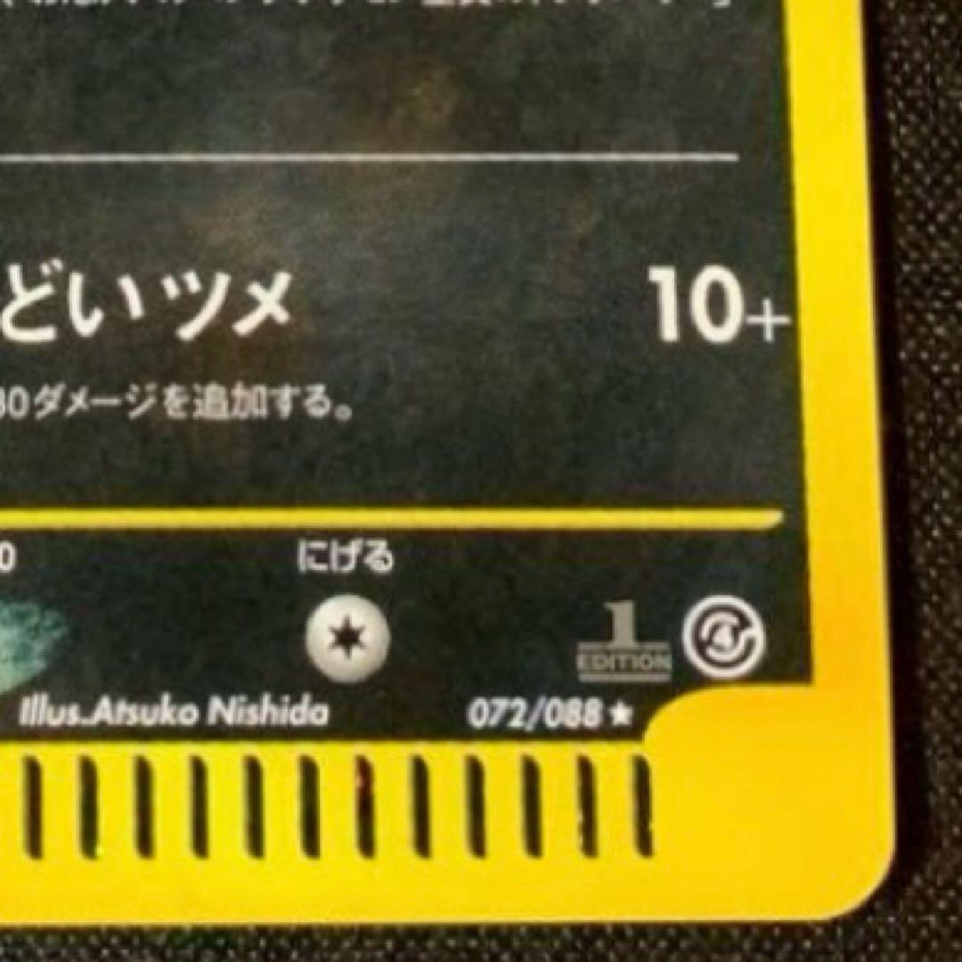 ブラッキー ★ 拡張パック第4弾 裂けた大地 072/088