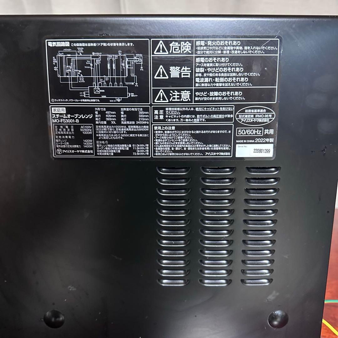 アイリスオーヤマ　スチームオーブンレンジ　30L ジャンク