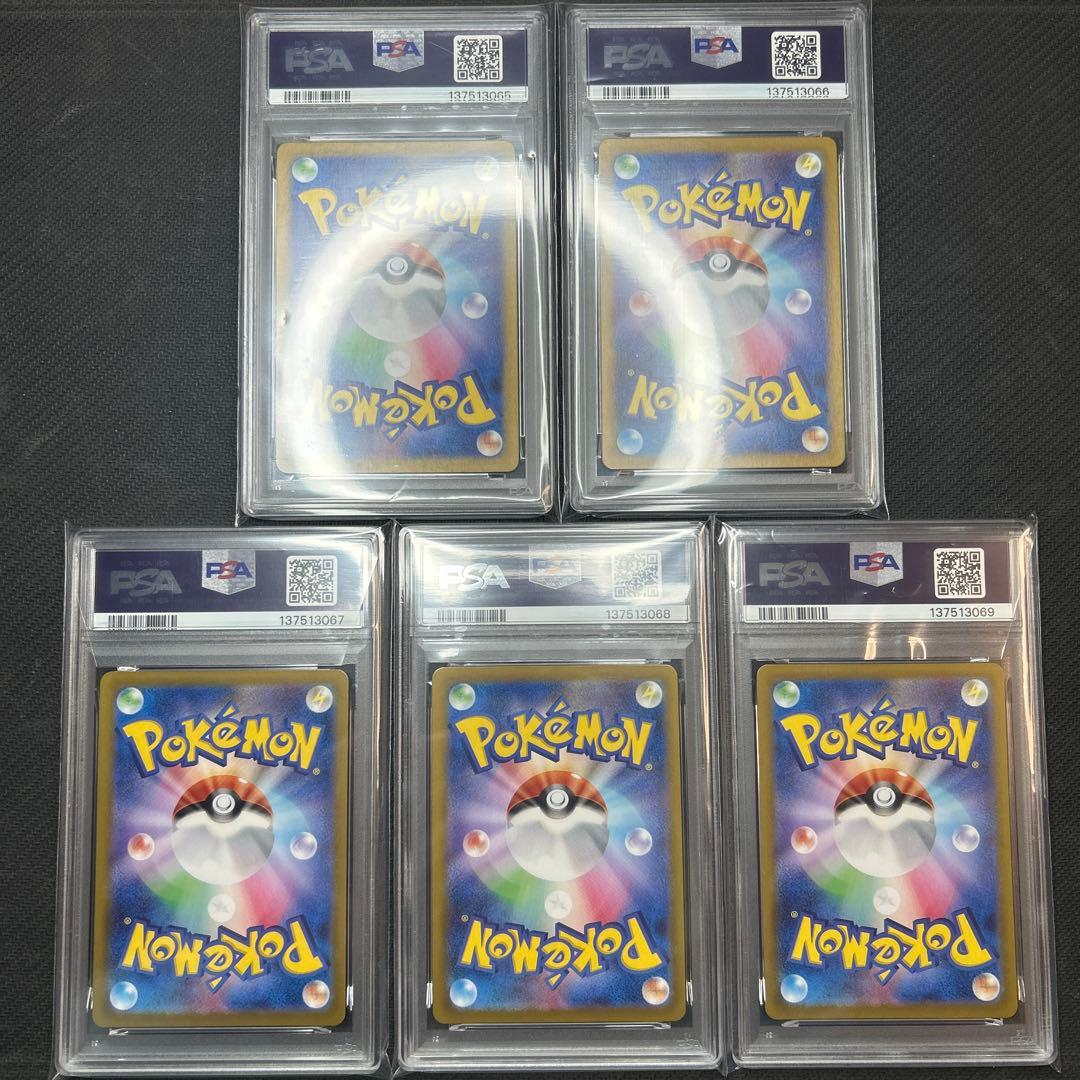 【PSA 5連番】レアコイル AR SV8 112/106