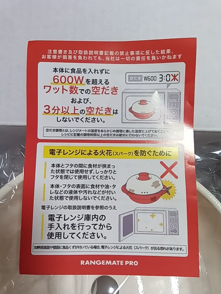 RANGEMATE PRO　レンジメートプロ【新品未使用】グレージュ