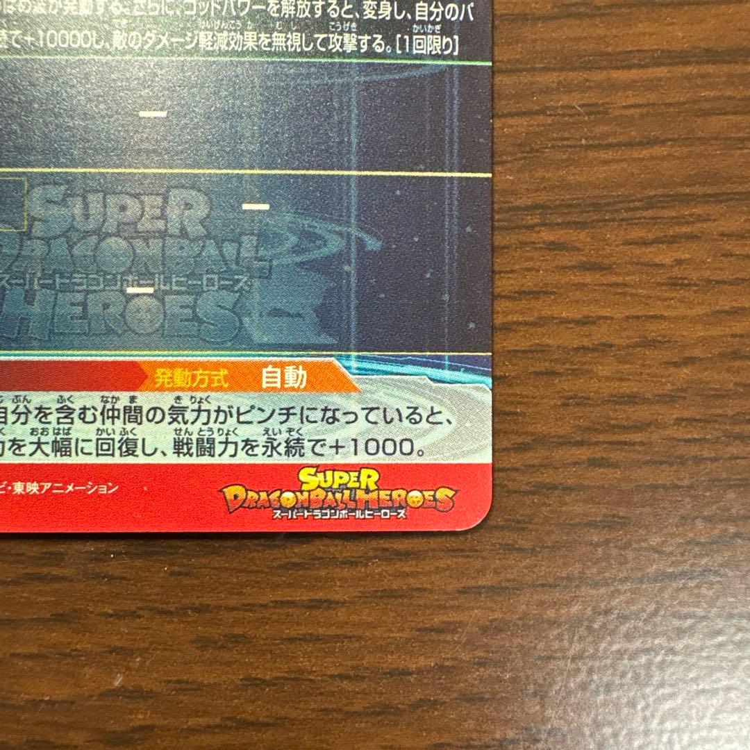 スーパードラゴンボールヒーローズ 孫悟空:GT UM9-SEC