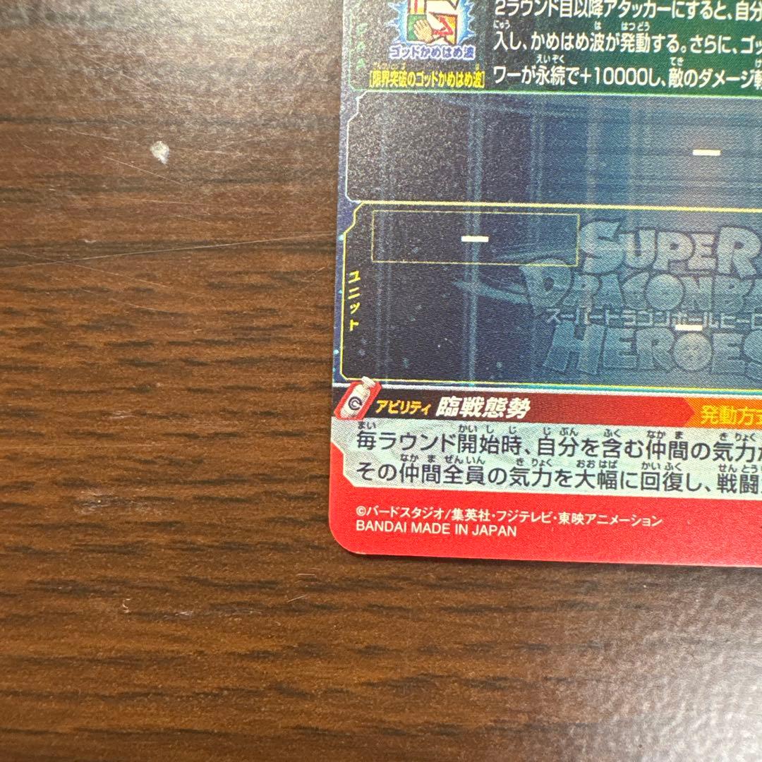 スーパードラゴンボールヒーローズ 孫悟空:GT UM9-SEC